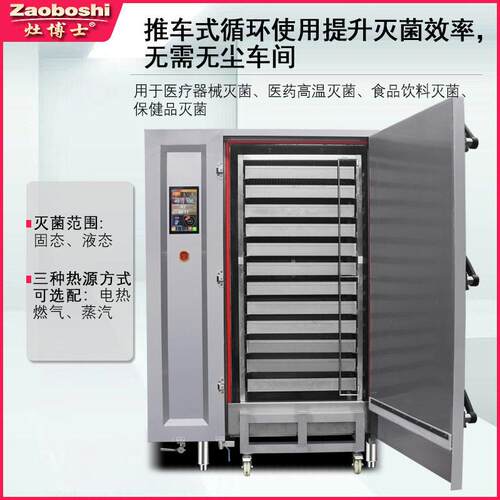 巴取氏杀菌机165℃压巴品士灭菌低固液态860保健品食蒸汽恒温萃设