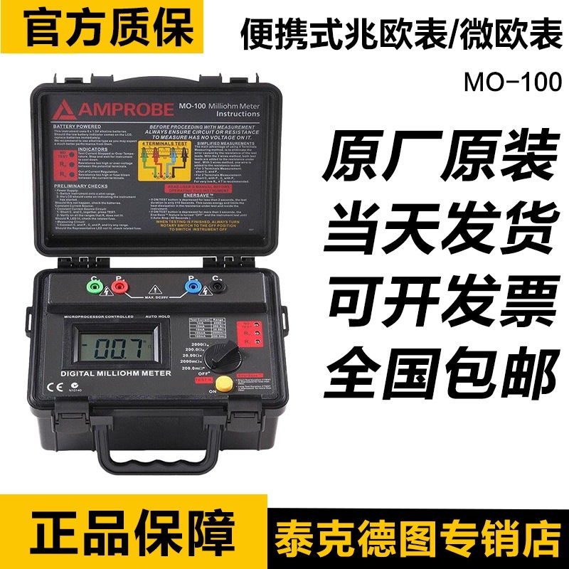 福禄克安博MO-100 Amprobe低电阻测试仪MO-100微欧计毫欧表式