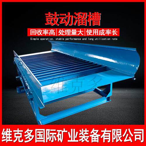 淘金设FGS-1500备鼓溜槽动FG生S-1500岩金矿蠕式溜动槽小型砂金产
