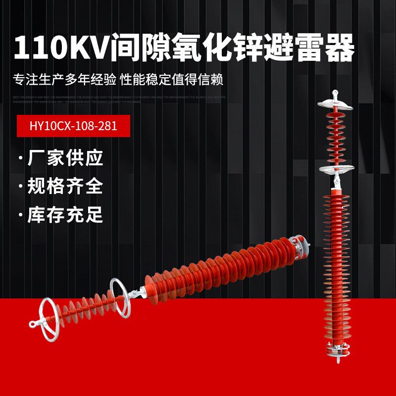 110KV氧化锌避雷器HY10WZ-108/281高压220kv线路型YH10CX-216/562