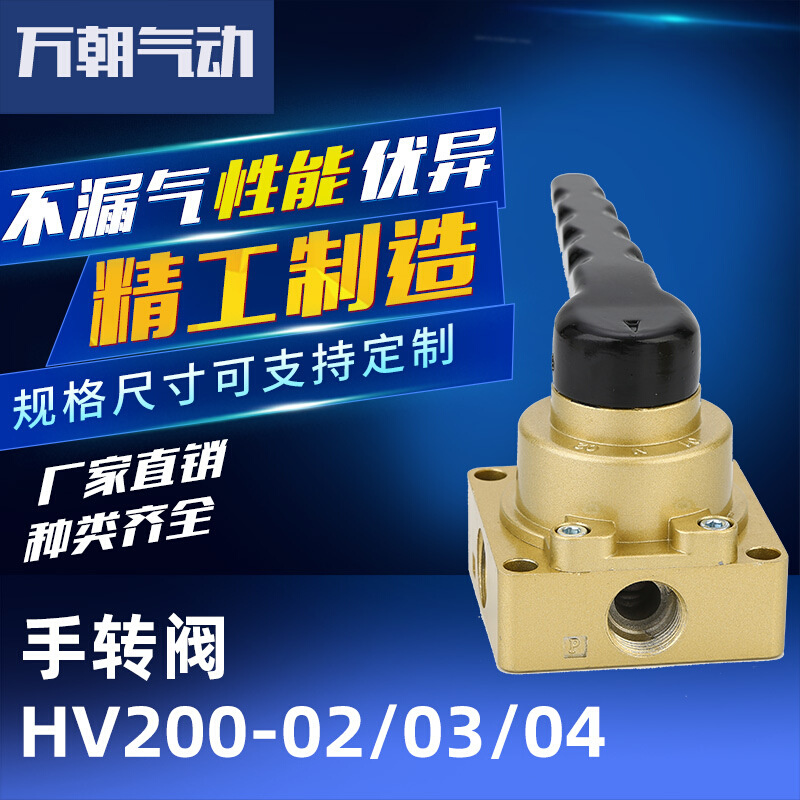 气动元件HV200-02三位四通手转阀气阀手动阀空压机空压机配件