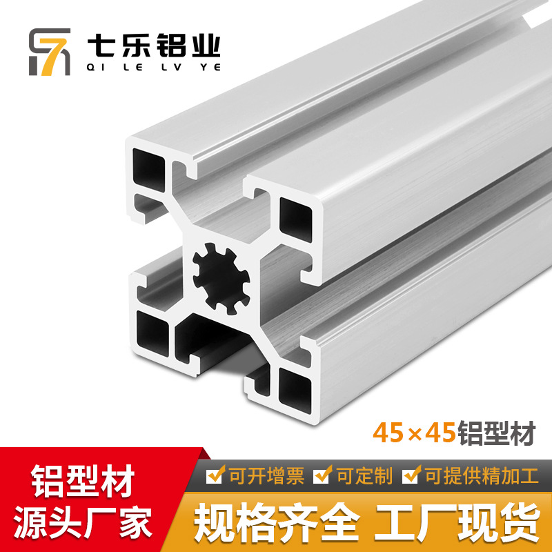 欧标重型4545铝型材 银白氧化4.5厚梅花孔重型欧标4545铝材