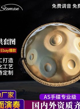 AS厂家handpan手碟鼓专业级手碟乐器初学入门d调忘忧空灵鼓钢舌鼓