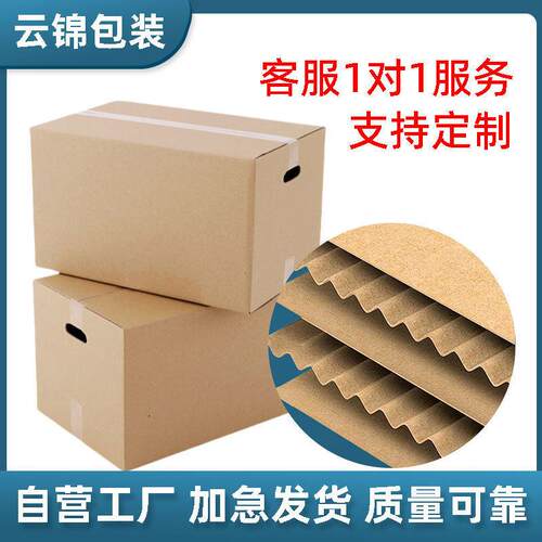 快递纸箱定制电商打包箱小批量加厚飞机盒快递盒搬 家纸箱子