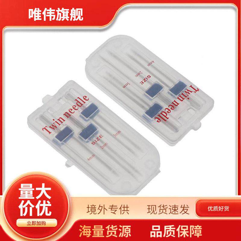 厂家直销 家用电动多功能缝纫机缝纫机针 双针 双机针 盒装