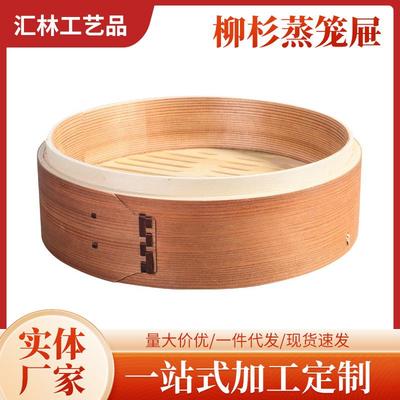 加高加深柳杉黄家蒸笼笼屉家用小笼包竹制竹蒸笼 包子蒸锅