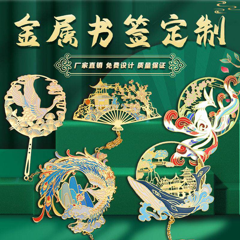 金属书签定制古风烤漆镂空书签定做复古黄铜书签流苏吊坠文创礼品