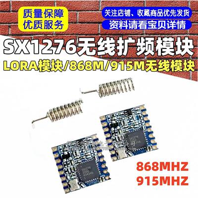 SX1276无线扩频模块/LORA模块/868M/915M无线模块