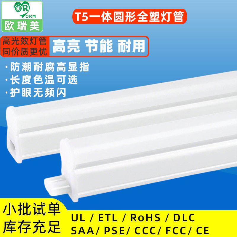 led灯管t5一体化超亮1米2 18w日光灯家用长条灯全套节能支架灯2孔