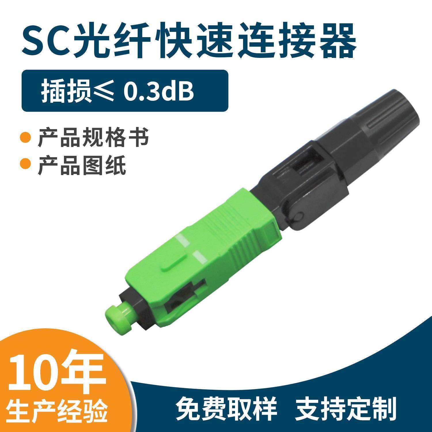 sc光纤快速连接器光纤入户冷接头FTTH预埋式电信级sc/apc冷接子