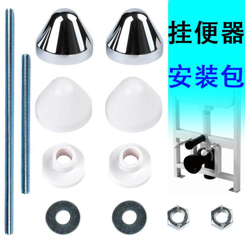挂壁式马桶装饰盖卫生间座便器隐藏水箱安装固定螺丝杆卫浴配件