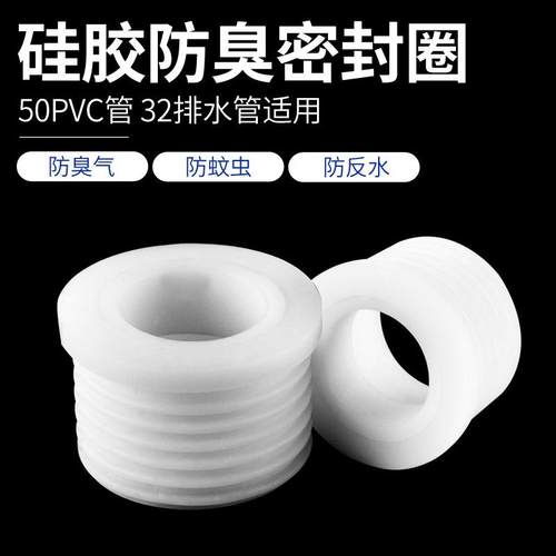 50PVC下水道防臭塞厨房洗手脸池面盆下水管防臭防虫硅胶芯密封圈
