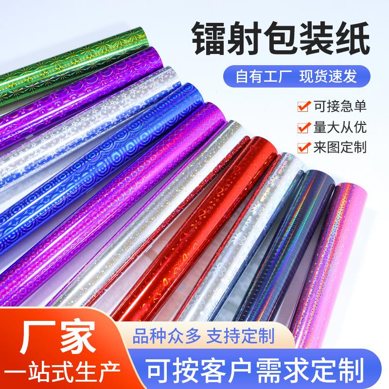 跨境现货金属炫彩DIY圣诞花束包装纸生日防水礼品铝箔纸镭射纸卷