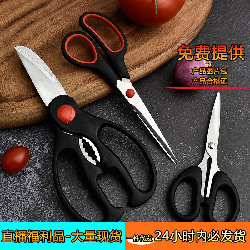 多功能厨用剪刀套装 三件套剪食物剪鸡骨蔬菜剪纸不锈钢厨房剪刀