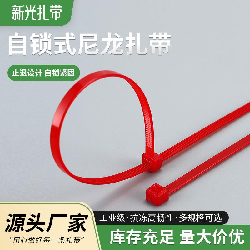 新光红色自锁式尼龙扎带 塑料捆绑束线带3*100*200*4*200*5*300mm