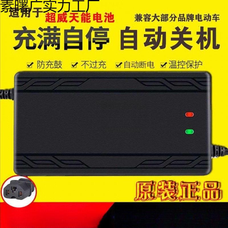 适用电动车电充电器电动自行车三轮家用商用包邮可