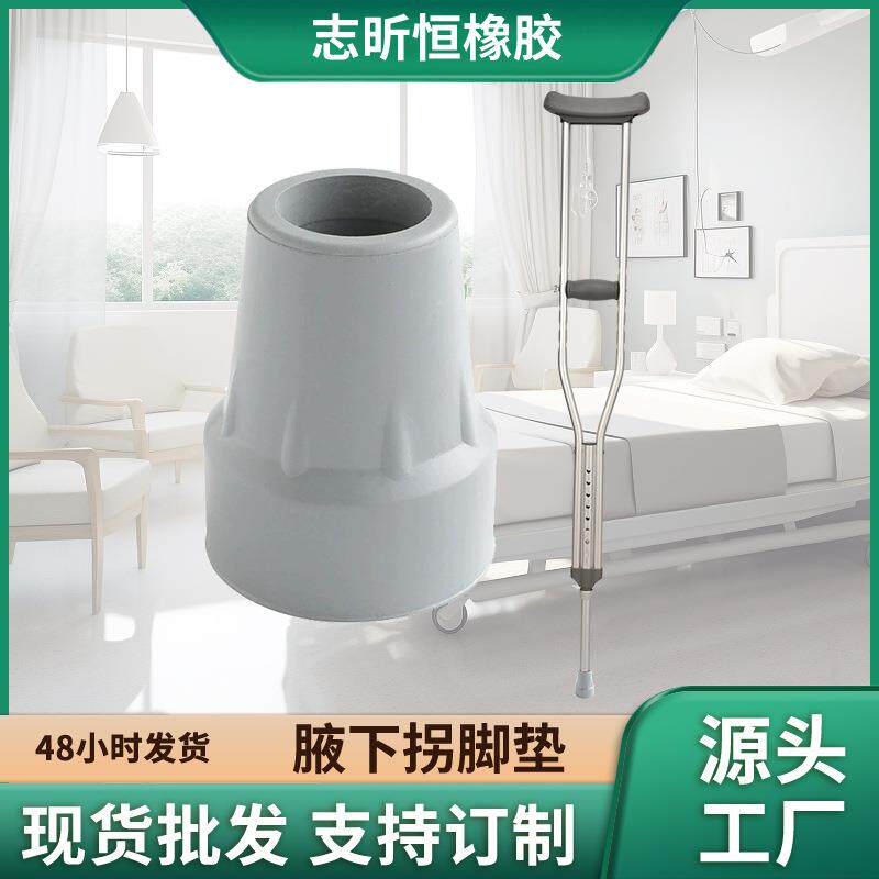 拐杖脚垫橡胶垫加厚耐磨防滑硅胶橡胶制品吸盘配件跨境厂家