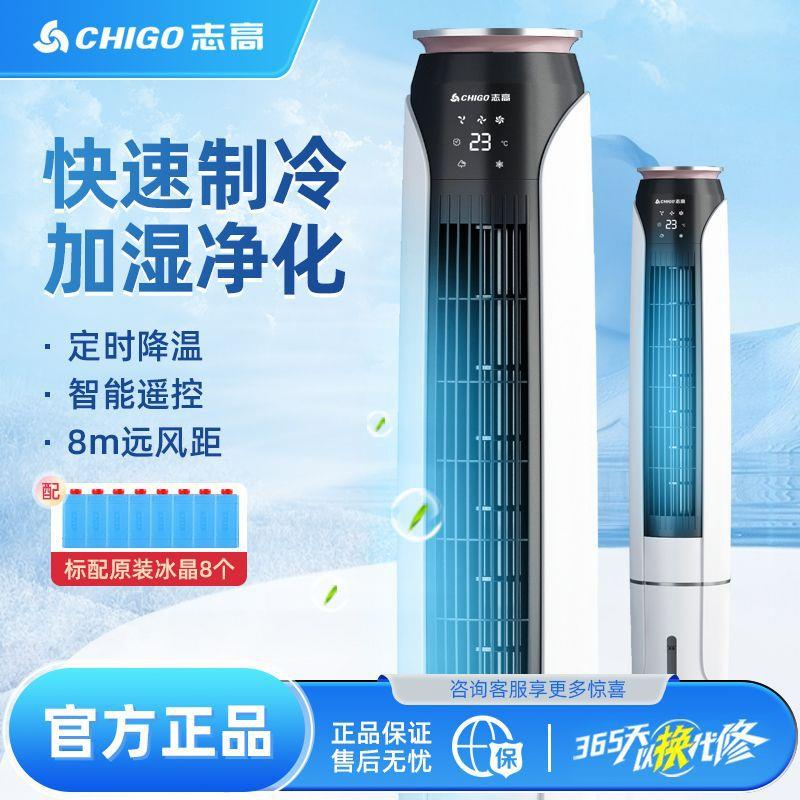 志.新款空调扇冷气扇家用冷风扇厨房卧室小型塔扇可移动水电风