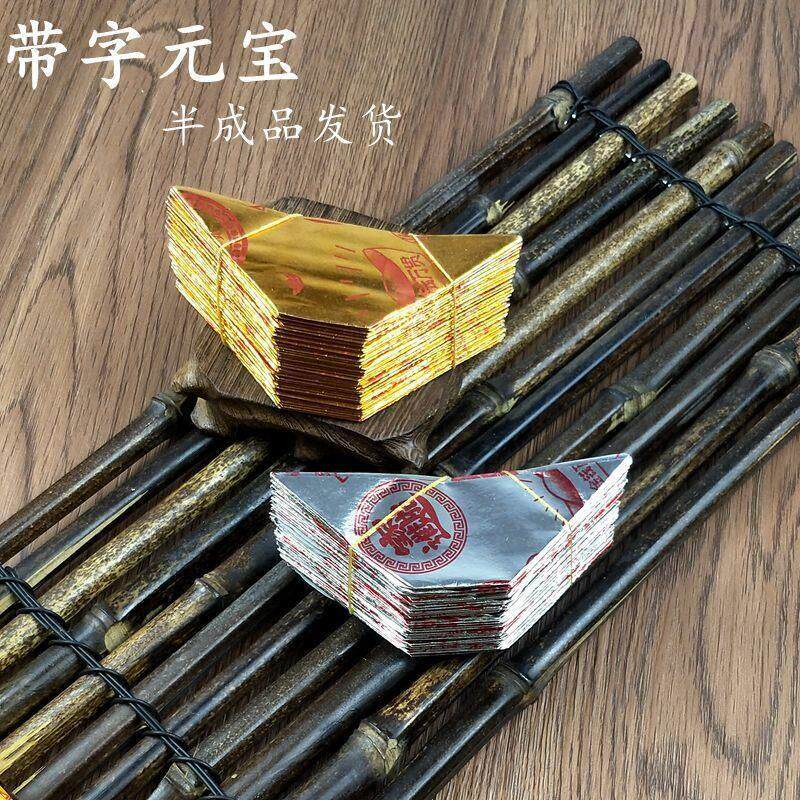 带字元纸半成品金色银色祭祀用品上坟祭祖祭奠黄纸烧纸清明扫墓