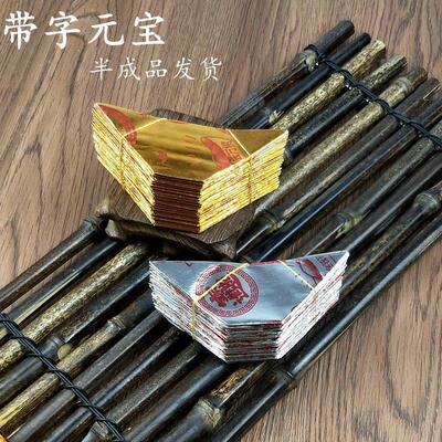 带字元纸半成品金色银色祭祀用品上坟祭祖祭奠黄纸烧纸清明扫墓