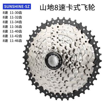 SUNSHINE-SZ山地车HG卡式飞轮7 8 16速11-30 32 34 46 40 42 46T