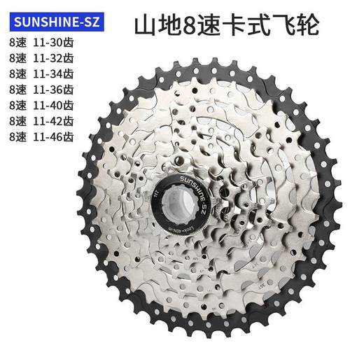 SUNSHINE-SZ山地车HG卡式飞轮7 8 16速11-30 32 34 46 40 42 46T