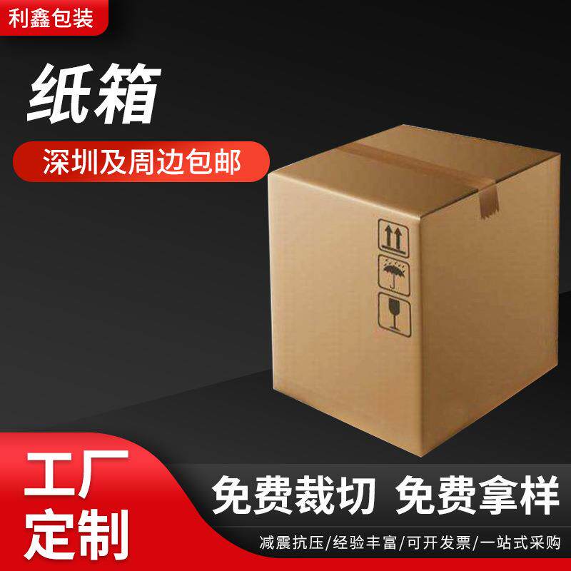 深圳厂家半高飞机盒五层加厚物流运输打包箱大容量搬家纸箱