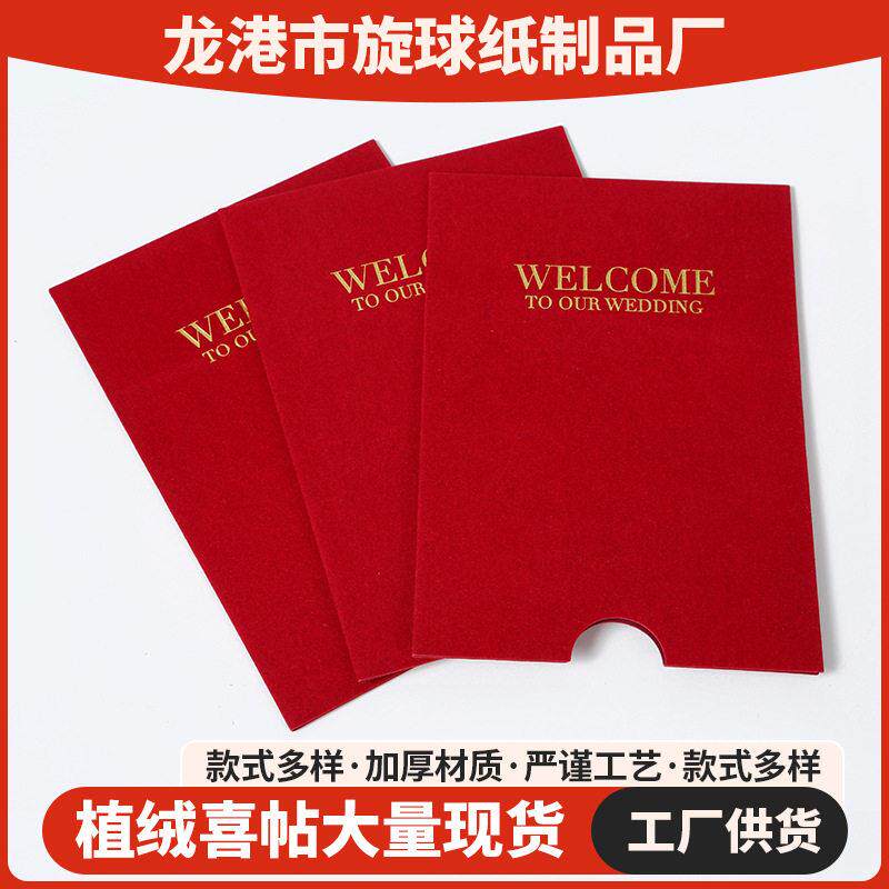 现货请帖结婚邀请函红色烫金植绒婚礼喜帖级感纸质请柬婚庆用品
