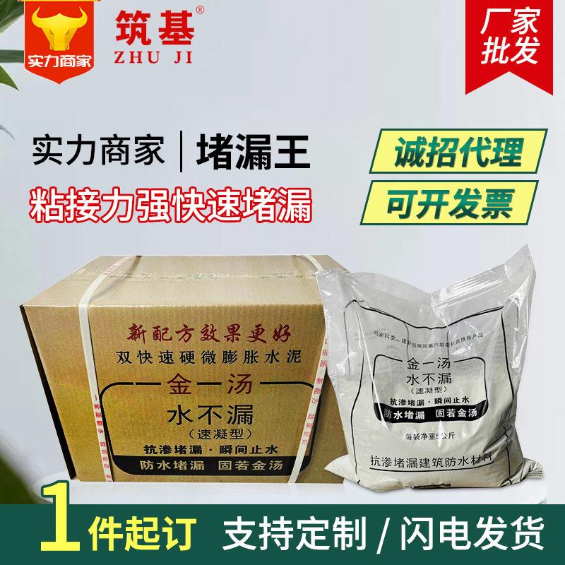 金汤水不漏堵漏王定制速凝型堵漏剂家用防水快速水管水泥堵漏防水