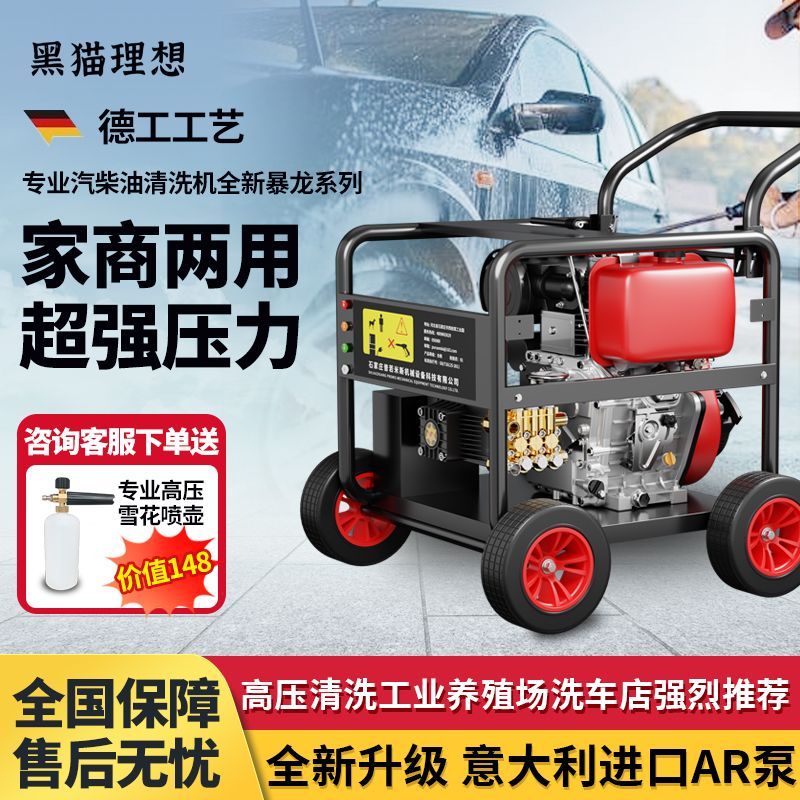 柴油汽油高压洗车机大功