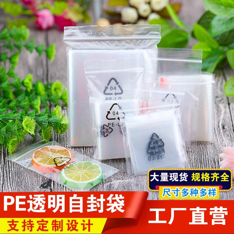 pe自封袋透明骨袋5*6CM印字PE-LD04标礼品塑料密封袋包装胶袋现货