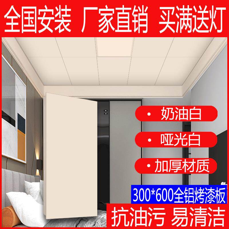 莱米铝扣板奶油白暖白哑光白厨房卫生间集成吊顶300×600全套