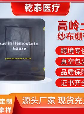 跨境TCCC急救高岭土纱布绷带户外应急登山多功能无菌压缩真空纱布