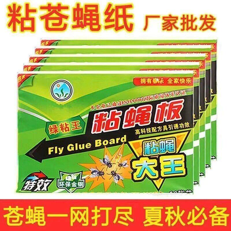 苍蝇贴强力粘蝇板灭蝇子蚊子杀手克星捕捉器饭店家用一扫光粘蝇纸