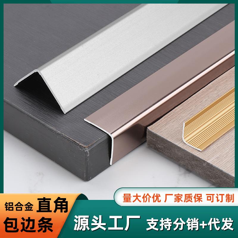 铝合金墙板护角条L型7字直角条墙角包边条木饰面收边线钛金装饰条