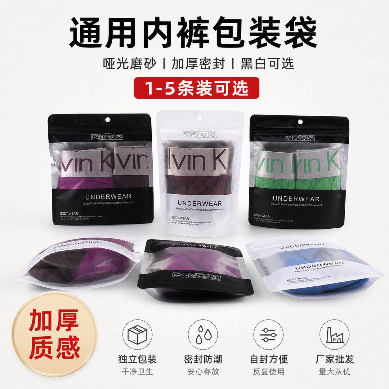 女士内裤包装袋半透明磨砂镀铝自封拉链袋多条装现货厂家