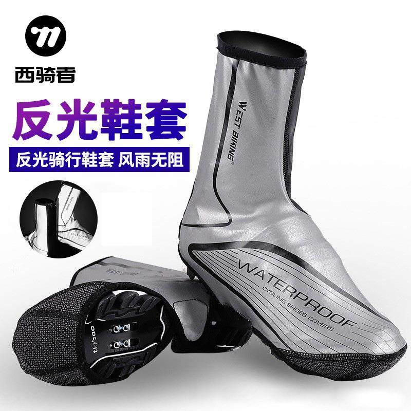 高亮反光骑行鞋套自行车骑行保暖鞋套反光防风防泼水户外骑行装备