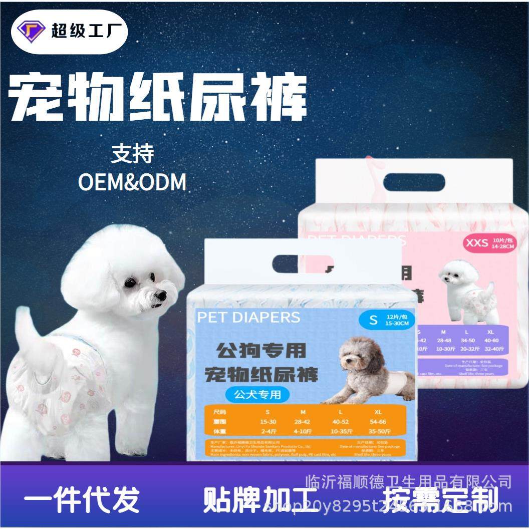 【工厂直发】带尿显宠物生理裤狗狗尿不湿透气除臭宠物纸尿裤