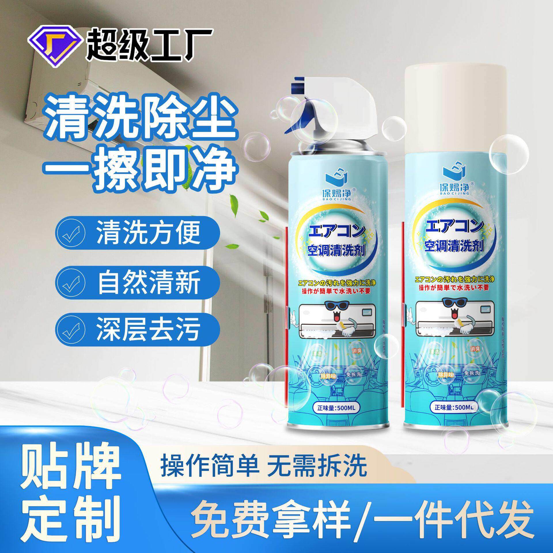 挂式柜机空调清洁剂去污日家车用免拆洗多功能内机汽车空调清洗剂