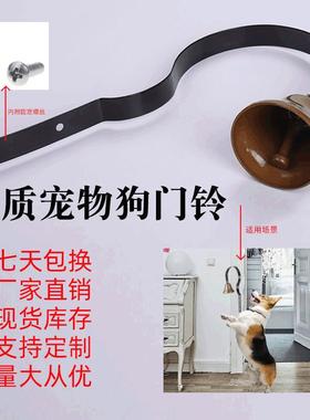 厂家现货新款亚马逊爆款跨境宠物狗门铃 金属警报狗狗训练铃铛