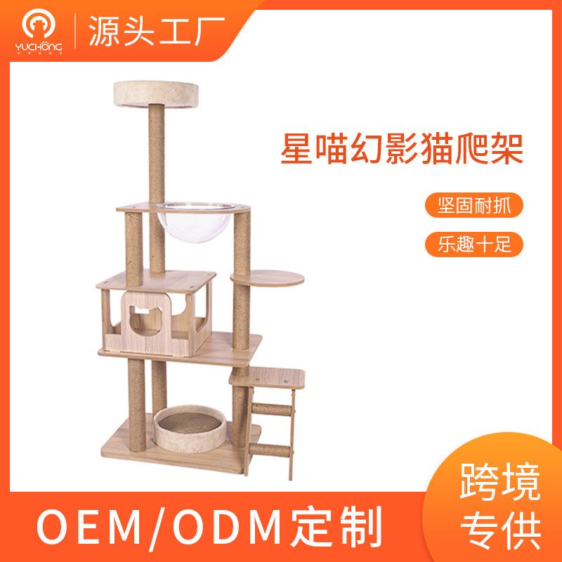 猫爬架猫抓板猫窝猫树一体高层猫架子太空舱大型猫宠物用品
