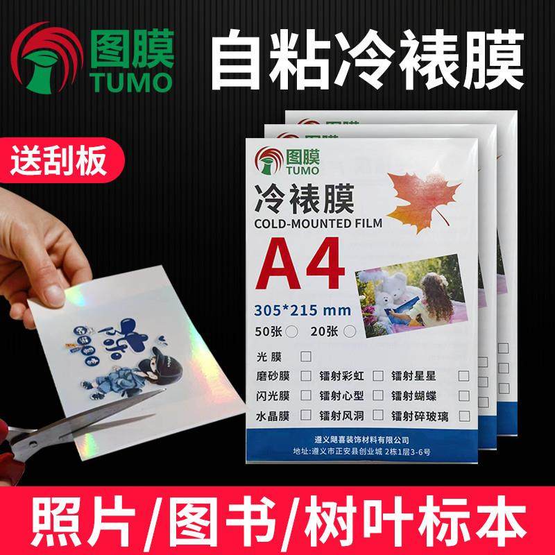 A4镭射膜自粘冷裱膜A3星幻膜闪点彩虹幻彩膜碎玻璃星星爱心6寸