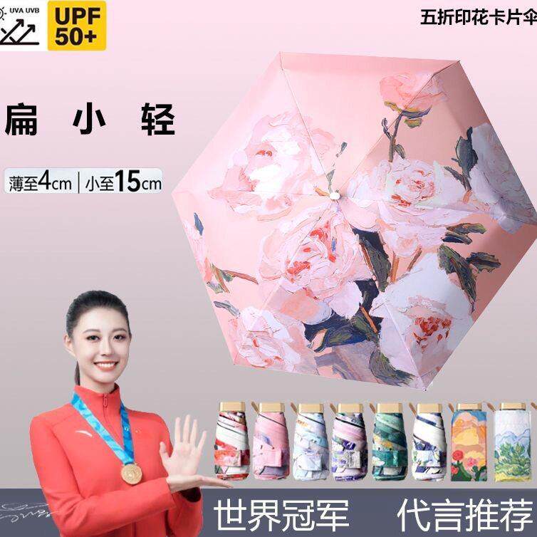 油画系列扁五折雨伞6骨黑胶防晒遮阳伞女超轻折叠防紫外线口袋伞