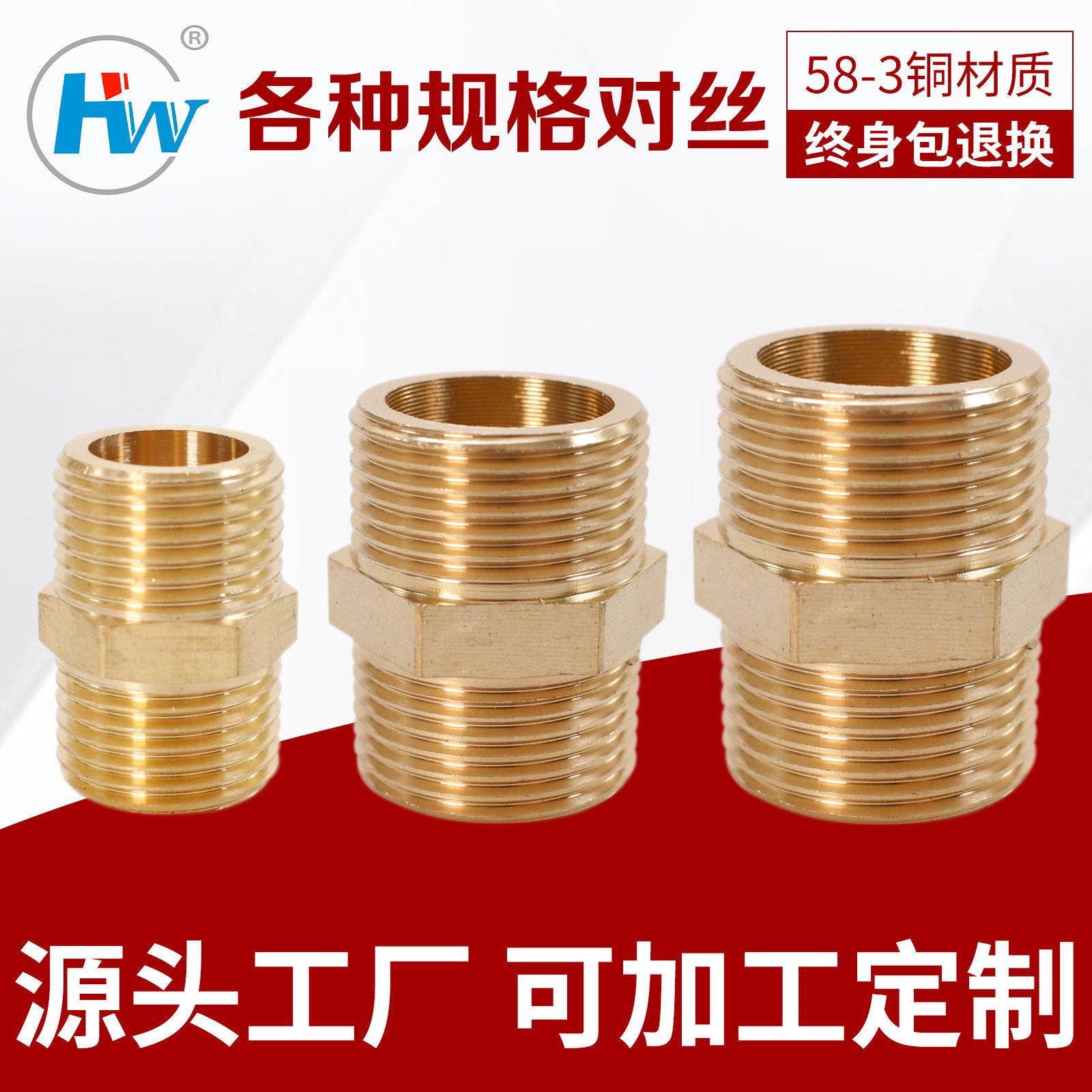 跨境供应4分6分1寸全铜对丝接头 五金铜配件加工水暖管件DN15DN20