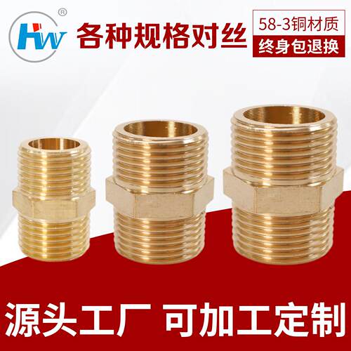 跨境供应4分6分1寸全铜对丝接头 五金铜配件加工水暖管件DN15DN20