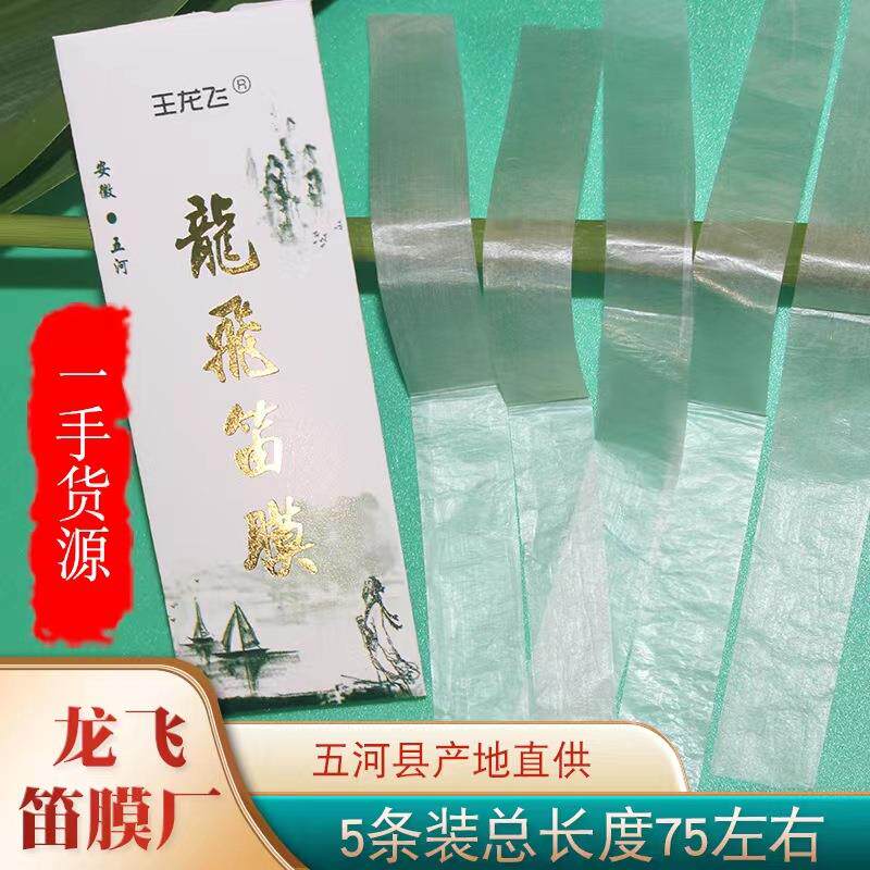 笛膜2026新膜 现采芦苇亮白薄透韧 演奏用 笛膜产地五河县