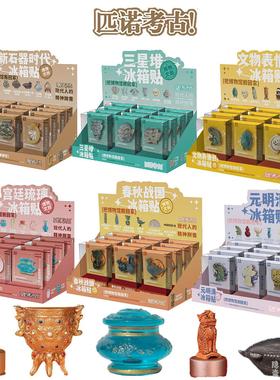[合集]匹诺考古博物馆国博故宫文创冰箱贴树脂磁吸立体纪念品送礼