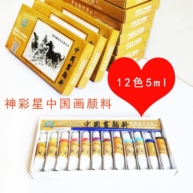 神彩星中国画颜料套装初学者儿童管装12色5ml工笔水墨山水画颜料