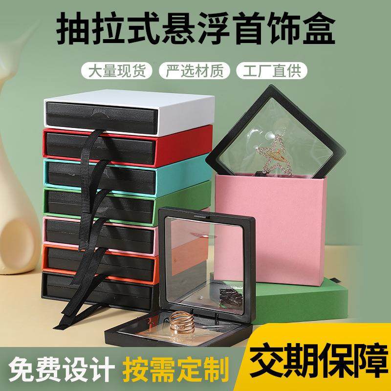 现货pe膜悬浮盒穿戴甲首饰盒戒指耳环项链饰品盒手镯吊坠抽屉盒