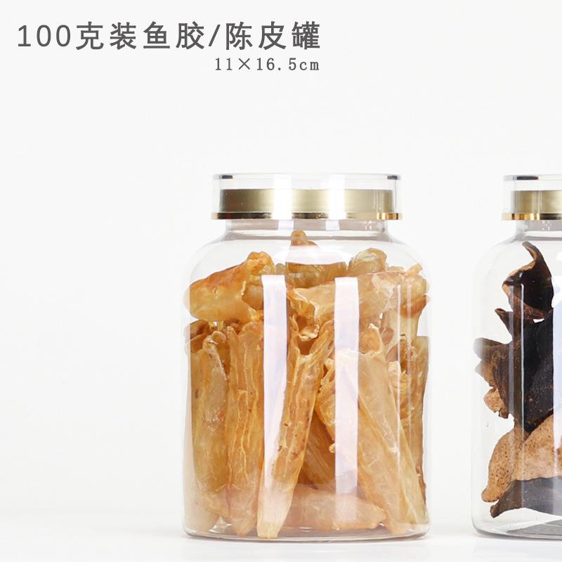 11×16.5cm50克鱼胶密封罐100克陈皮瓶子羊肚菌石斛花胶塑料罐防